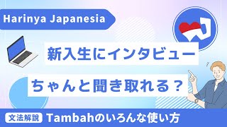 リスニングOK？新入生にインタビュー 文法tambahのいろんな用法 インドネシア語字幕 by Harinya Japanesia [upl. by Orpha]