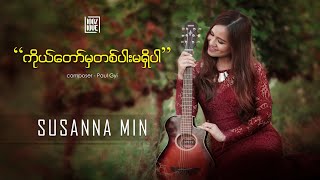 quotကိုယ္ေတာ္မွတစ္ပါးမရွိပါ No Other Like Youquot by Susanna Min  100 Love  Full HD [upl. by Frederigo]