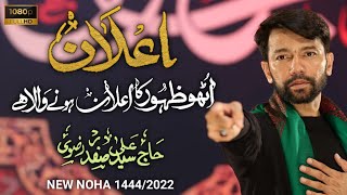 ALI SAFDAR NOHA 2022  UTHO ZAHOOR KA AILAN HONAY WALA HAY [upl. by Danica]