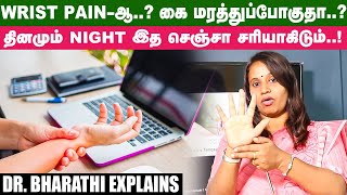 வாரம் ஒருநாள் இத செஞ்சா எந்த jointலயும் வலி வராது Naturopathy Dr Bharathi  Wrist Pain [upl. by Jerroll]