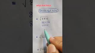 square root trick newsong song music love rap lovesong maths resoningtricks mathtricks [upl. by Zipporah917]