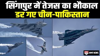 सिंगापुर में स्वदेशी Tejas Fighter Jet का जलवा देखकर ChinaPakistan की हालत हुई खराब [upl. by Digdirb]