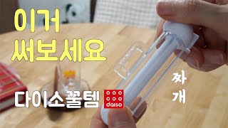 다이소 꿀템 애터미 치약 디스펜서 깔끔정리 필립스 칫솔과 양치컵 Daiso Paste Dispenser [upl. by Acceber41]