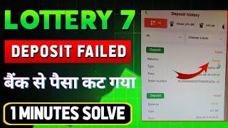 Lottery 7 deposit failed but money deducted  Deposit Failed Problem Solved [upl. by Eisnyl874]