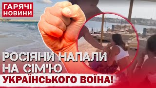 В ЄГИПТІ РОСІЯНИ НАПАЛИ НА ДРУЖИНУ І ДОНЬКУ УКРАЇНСЬКОГО ВІЙСЬКОВОГО Це зняли на камеру [upl. by Lupee]