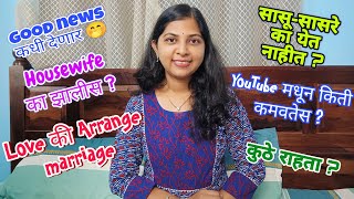 QampA Special Vlog  तुमच्या प्रश्नांची उत्तरे 😉 Vlog 128 qna dailyvlog marathivlog [upl. by Nrubua]