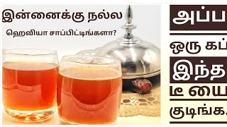 இன்னைக்கு நல்ல ஹெவியா சாப்பிட்டிங்களாஅப்ப ஒரு கப் இந்த டீ யை குடிங்க Kayal Samayal [upl. by Ullman]