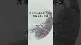 《黑莲花攻略手册 第一季》第六集 [upl. by Nitas969]