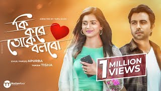 Ki Kore Toke Bolbo  কি করে তোকে বলবো  Official Trailer 2  Ankush  Mimi  Ravi Kinagi  SVF [upl. by Thayer]