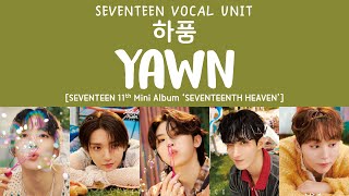 LYRICS가사 SEVENTEEN 세븐틴  하품 Yawn 11th Mini Album SEVENTEENTH HEAVEN [upl. by Lledrev]