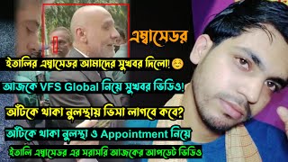 সুখবর VFS Global ও এম্বাসিতে আঁটকে থাকা নুলস্থায় ভিসা লাগবে খুব তারাতাড়ি☺️ Italy Work Visa Update [upl. by Madid]