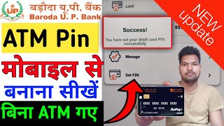 Baroda Up Bank Ka ATM Pin Mobile Se Kaise Generate Kare  Baroda UP Bank Ka ATM Pin Banaye Mobile Se [upl. by Burley]