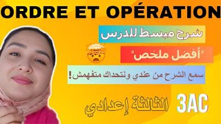 Ordre et opération 3AC نتحداك متفهمش الدرس [upl. by Shelburne]