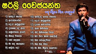 Shirley waijayantha best songs collection 2023  ෂර්ලි වෛජයන්ත  Sinhala songs  Dlanka music [upl. by Ange675]