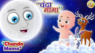 Chanda Mama Door Ke  PART 1  चंदा मामा l Hindi Rhymes And Kids Songs l Toon Tv Hindi Rhymes [upl. by Enyehc365]