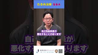 【QampA高周波治療】自己免疫疾患でもデンシティ・ボルニューマはうけられる？ [upl. by Duky]