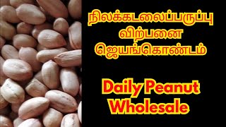 ஜெயங்கொண்டம் நிலக்கடலைப்பருப்பு 80 கிலோ மூட்டை விலை  80 Kg Peanut Rate At Jayankondam  Mandinews [upl. by Mora529]