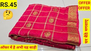 साड़ी डिजाइन ऐसा जो सब को पसंद जरूर आएगी एक बार वीडियो जरूर देखेंSaree Designs imagesSaree Designs [upl. by Eelra]