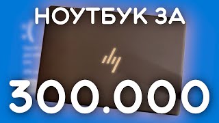 Худший премиум ноутбук HP Spectre X360 16 2022 [upl. by Nnawtna]