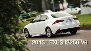 入門新體驗 2015 Lexus IS250 [upl. by Assenev]