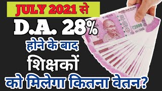 Teacher Salary Increase in 2021  Teachers Salary After Increment  UP Teacher Salary 2021 [upl. by Darrej400]