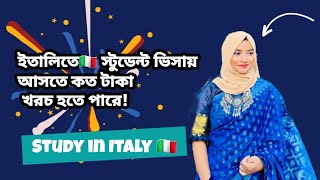 ইতালিতে 🇮🇹স্টুডেন্ট ভিসায় আসতে কত টাকা খরচ হতে পারে [upl. by Anits]