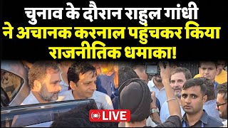 Karnal के गांव में किसके घर तड़के के पहुंच गए Rahul Gandhi चुनाव में डोंकी फिर बाहरlive [upl. by Ahsaetal714]