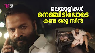 മലയാളികൾ നെഞ്ചിടിപ്പോടെ കണ്ട ഒരു സീൻ  mass dialougue scene  malayalam movie scene trending scene [upl. by Adelia812]