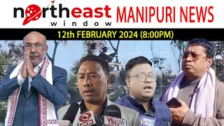 𝐋𝐢𝐯𝐞 𝐍𝐞𝐰𝐬 𝐁𝐫𝐨𝐚𝐝𝐜𝐚𝐬𝐭  𝐍𝐄𝐰 𝐓𝐕 MANIPURI 𝐍𝐞𝐰𝐬 800pm  12th FEBRUARY 𝟐𝟎𝟐4  𝐍𝐄𝐰𝐓𝐕 [upl. by Atinat397]