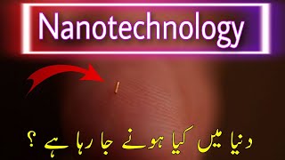 What is Nanotechnology in hindiurdu  nanotechnology explained [upl. by Schaaff193]