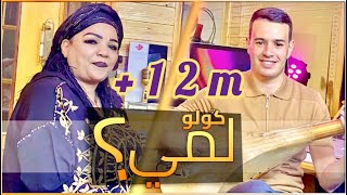 Driss boumia et Hassania quotGolo Lmiquot officiel music دريس بومية الحسنية گولو لمي [upl. by Alesig737]