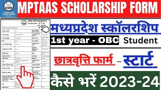 MPTAAS OBC Students Scholarship Form 2024  OBC Students Scholarship Form Kaise Bhare 2024  MPTAAS [upl. by Relyk]