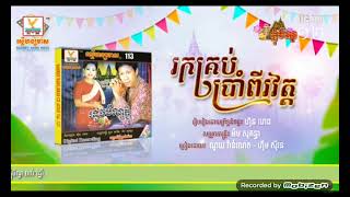 Find all 7 pagodas រកគ្រប់៧វត្ត បិណ្ឌ១២ [upl. by Ripleigh]