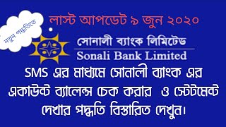 Sonali Bank Account Balance and Statement Check Through SMS [upl. by Tamra]