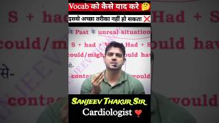 Vocab कैसे याद करे 🤔इससे अच्छा तरीका नहीं हो सकता ❌Sanjeev thakur sirssc vocab trick [upl. by Laehcimaj]