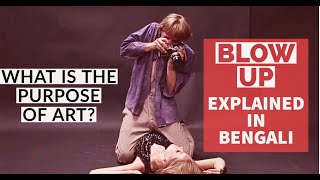 BLOWUP MOVIE EXPLAINED in BENGALI  What is the purpose of Art Michelangelo Antonioni [upl. by Eimat]