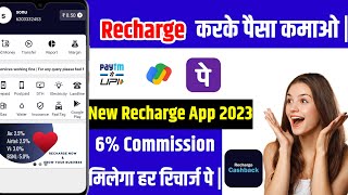 Recharge karke kaise paise kamayeHighest 6 commission recharge app 2023New best recharge app [upl. by Anivlem]