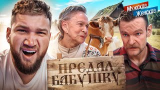 СЕМЬЯ ХУЖЕ ВРАГА  МУЖСКОЕ ЖЕНСКОЕ выпуск со мной [upl. by Nnylatsirk]