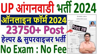 UP Anganwadi Vacancy Online Form 2024 Kaise Bhare ✅ How to Fill UP Anganwadi Online Form 2024 Apply [upl. by Shurlocke]