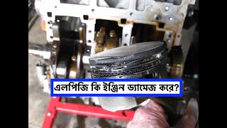 Disadvantages of LPG Conversion  এলিপিজি কনভার্শনের খারাপ দিক [upl. by Llirrem22]