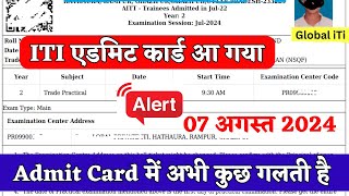 ITI Admit Card डाउनलोड हो रहा है  ITI Admit Card 2024 Download [upl. by Sirromaj]