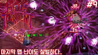 홀스 오브 토먼트 9 디아블로 뱀서의 등장  역시나 개꿀잼 Halls of Torment [upl. by Elocen]