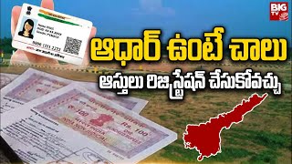 Land Registration  ఏపీ సర్కార్ కీలక నిర్ణయం  ఆస్తుల దస్తావేజుల ఆన్ లైన్ రిజిస్ట్రేషన్  BIG TV [upl. by Ainesey731]