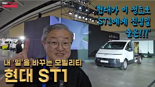 직관 분석기 현대 ST1 현대가 ST1에 이렇게 진심이었나 기대보다 더 우수한 통합 하드웨어  소프트웨어 비즈니스 플랫폼 현대차 SDV ST1 [upl. by Annissa]