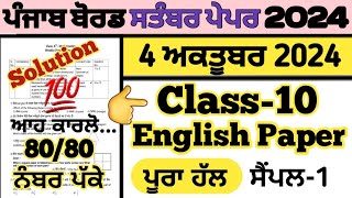 pseb class 10 english paper 4 october 2024 fully solved  class 10 English paper 4 october 2024 [upl. by Akeemat527]