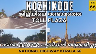 nh66 Kozhikodeവടകര elevated flyoverജില്ലയിലെ രണ്ടാമത്തെTOLL PLAZA മുക്കാളിnut Street flyover [upl. by Alroi]