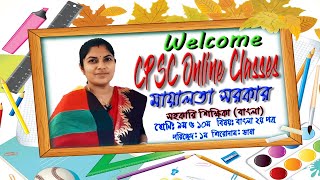 ভাষা  বাংলা ২য় পত্র  Class 09 amp 10  Mayalata Sarker  CPSC Natore [upl. by Ruhtracm145]