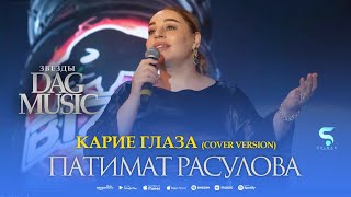 ХИТ  Патимат Расулова  Карие глаза Тик ток Хит 2023 Patimat Rasulova Tik Tok Hit [upl. by Anicul207]