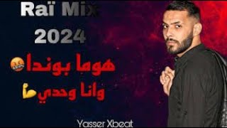 اغنية هوما بوند🤬ا وانا وحدي💪 شاب 🎤وليد2024🎶Remix Rai🎛 [upl. by Cioban53]