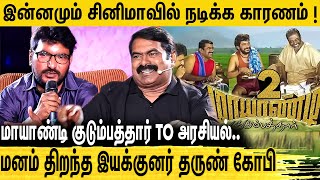 2k Kidsக்கு சீமானை ரொம்ப புடிக்குது  Tarun Gopi Open Up About Seeman  Seeman Fans Meet [upl. by Olfe300]